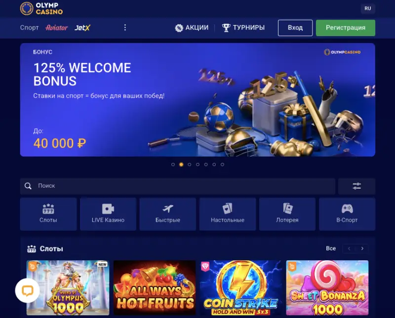 Казино Олимп Официальный сайт
